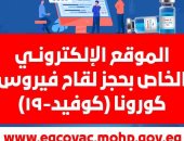 الصحة: لقاح كورونا آمن ومجانى والتسجيل سهل ومتاح للجميع