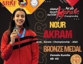 فوز طالبة بجامعة الإسكندرية بالميدالية البرونزية فى البطولة العربية للكاراتيه