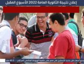 إعلان نتيجة الثانوية العامة 2022 الأسبوع المقبل (فيديو)