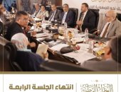 انتهاء فعاليات الجلسة الرابعة لمجلس أمناء الحوار الوطنى