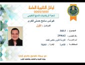 الأول على الجمهورية بالدمج: تدربنا جيدا على نظام الثانوية العامة الجديد