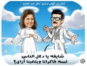 ذكرى رحيل الفنانة دلال عبد العزيز.. فى كاريكاتير اليوم السابع