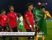 ممر شرفى لمنتخب الشباب بعد خسارة كأس العرب أمام السعودية.. فيديو