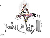 كاريكاتير اليوم.. ألعاب بهلوانية للهروب من نيران الأسعار