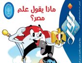 حماية الطفل من الأعلام غير الأمن.. فى العدد الجديد لمجلة نور للاطفال