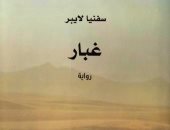 ترجمة عربية لرواية "غبار"..أحداثها بين ألمانيا وأفغانستان والسعودية وفلسطين