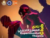 اليوم.. أول عروض مشروع "نادى المسرح التجريبي" بمحافظة بني سويف