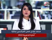 محمد صلاح ضمن المرشحين لجائزة الكرة الذهبية 2022.. فيديو