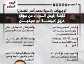 توجيهات رئاسية بدعم أسر الضحايا.. كلمة رئيس الوزراء بكنيسة أبوسيفين (إنفوجراف)