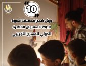 10 ورش ضمن فعاليات الدورة الـ29 لمهرجان القاهرة الدولى للمسرح التجريبى