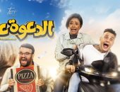 فيلم "الدعوة عامة" يحقق إيرادات 486 ألف جنيه في 3 أيام عرض