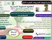 محافظ المنيا: تشكيل لجنة تنفيذية لمبادرة المشروعات الخضراء والذكية