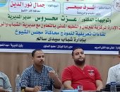 انطلاق اللقاء التعريفي الأول لنموذج محاكاة مجلس الشيوخ بكفر الشيخ