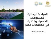 محافظ القليوبية يعلن بدء تنفيذ المبادرة الوطنية للمشروعات الخضراء والذكية