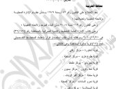 الجريدة الرسمية تنشر قرار محافظ الغربية باعتماد المخطط التفصيلى لـ17 قرية