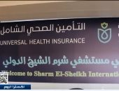 مستشفى شرم الشيخ الدولى يستعد ليصبح أول نموذج مستشفى أخضر