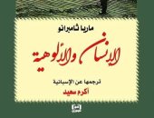 ترجمة عربية لكتاب "الإنسان والألوهية" للفيلسوفة الإسبانية ماريا ثامبرانو