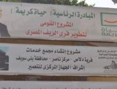 حياة كريمة ببنى سويف.. مد شبكات صرف صحى بطول 13كيلو متر بقرية طنسا الملق