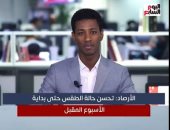 العظمى بالقاهرة 34.. تفاصيل حالة الطقس فى تغطية تلفزيون اليوم السابع "فيديو"