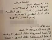 رسائل نصية على بون صرف الخبز بقيمة زيادة الدعم الاستثنائى للأولى بالرعاية.. صور