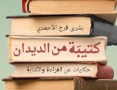 صدور كتاب "كتيبة من الديدان".. حكايات عن القراءة والكتابة منذ فجر التاريخ