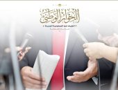 إدارة الحوار الوطنى: المصريون يجتمعون في وطن واحد للخروج برؤية موحدة