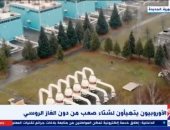 إكسترا نيوز: الأوروبيون يتهيؤون لشتاء صعب بدون الغاز الروسي.. فيديو