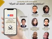 صالون "التنسيقية" ينظم جلسة نقاشية حول "العنف ضد المرأة"