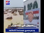 إكسترا نيوز تعرض تقريرا حول دعم مصر لمساعدة السودان فى مواجهة السيول