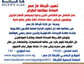 غاز مصر تحذر من التعامل مع أشخاص يقومون بتركيب غطاء للعداد مقابل مبالغ مالية