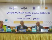 الأمم المتحدة للسكان يطلق حاضنة الابتكار الاجتماعى فى سوهاج