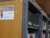 تضم كتب نور الشريف.. مقتنيات المشاهير فى مكتبة الإسكندرية .. صور