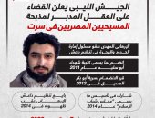 الجيش الليبي يعلن القضاء على العقل المدبر لمذبحة الأقباط في سرت.. إنفوجراف