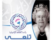 الطائفة الإنجيلية تنعى ملكة بريطانيا: رمزًا تاريخيًّا للقيادة والحكمة