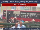 تليفزيون اليوم السابع يستعرض تفاصيل حالة الطقس اليوم.. فيديو