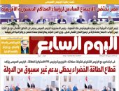 اليوم السابع: مصر تحتضن الاجتماع السادس لرؤساء المحاكم الدستورية الأفريقية