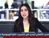 مدرب الأهلى الجديد ونتيجة المرحلة الثالثة من تنسيق الجامعات.. أبرز التريندات