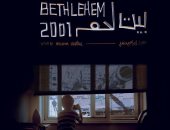 فيلم "بيت لحم 2001" يشارك في مهرجان مراكش للفيلم القصير
