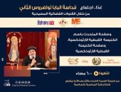 البابا تواضروس الثانى يلقى عظته الأسبوعية اليوم بالكاتدرائية المرقسية بالعباسية