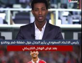هل ينتقل رونالدو للدوري السعودي بعد عرض الهلال الأسطورى؟.. فيديو