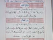 العمر مجرد رقم.. الحاج "محمد" كتب المصحف بخط اليد 9 مرات بعد المعاش