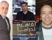 صلاح السعدنى والليثى وجمال عبد الحميد أبرز المكرمين فى مهرجان القاهرة للدراما