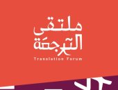 مسابقة لترجمة المحتوى الثقافى العربى تستهدف المترجمين والمبرمجين