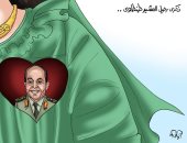ذكرى رحيل المشير محمد حسين طنطاوى فى كاريكاتير اليوم السابع 