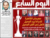 اليوم السابع: مهرجان القاهرة للدراما يرد الجميل لأهل زمن الفن الجميل