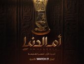 منصة Watch it تعرض أفلام "أم الدنيا" الوثائقية أسبوعيًا بدءًا من الخميس