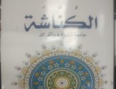 صدور كتاب "الكناشة جامعة الشوارد والفرائد" لـ محمد عتريس