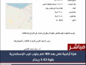 تفاصيل هزة أرضية ضربت جنوب غرب الإسكندرية صباح اليوم.. فيديو