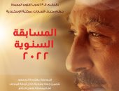 مكتبة الإسكندرية تحتفل بالذكرى الـ 49 لانتصارات أكتوبر ببرنامج يمتد 4 أيام