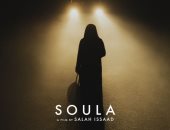 عرض فيلم "سولا" في الهيئة الملكية الأردنية للأفلام اليوم